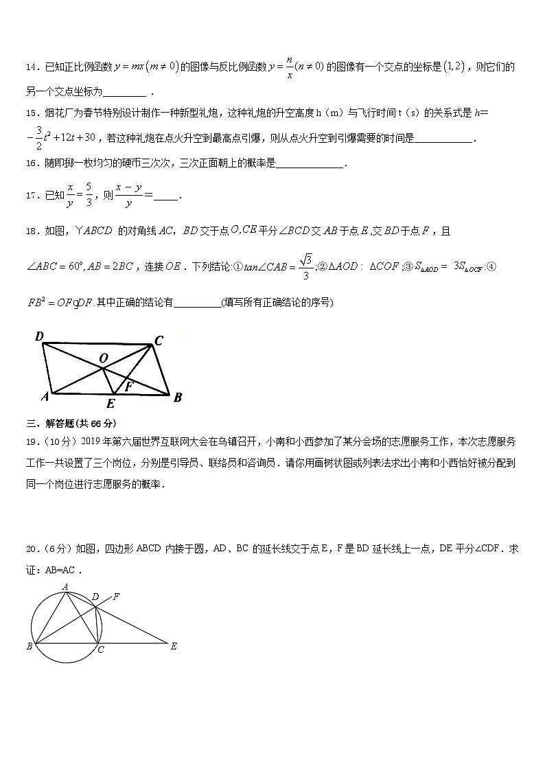 2023-2024学年山西省大同市灵丘县九上数学期末质量检测试题含答案03