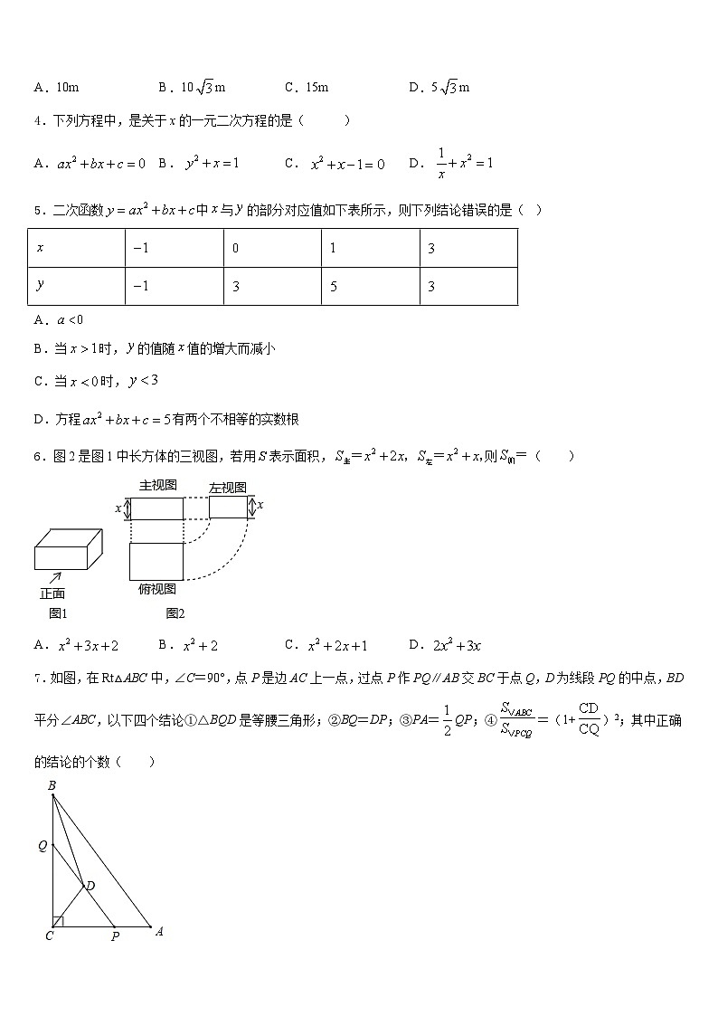 2023-2024学年山西省大同市名校九上数学期末质量跟踪监视模拟试题含答案第2页