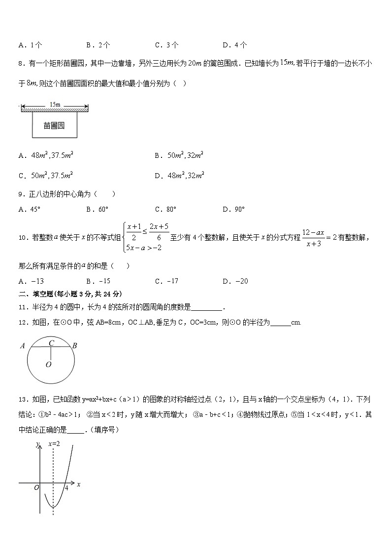 2023-2024学年山西省大同市名校九上数学期末质量跟踪监视模拟试题含答案第3页