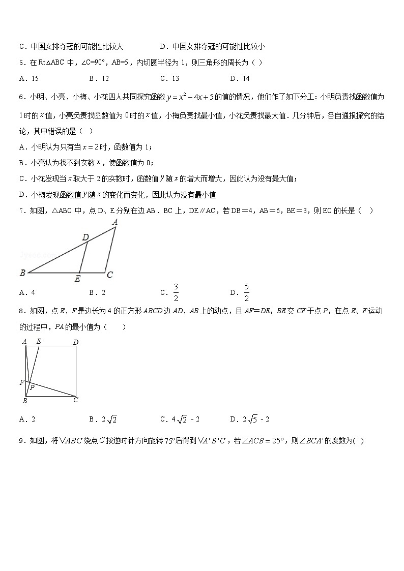 2023-2024学年山东省青岛市青岛大附属中学九年级数学第一学期期末统考试题含答案第2页
