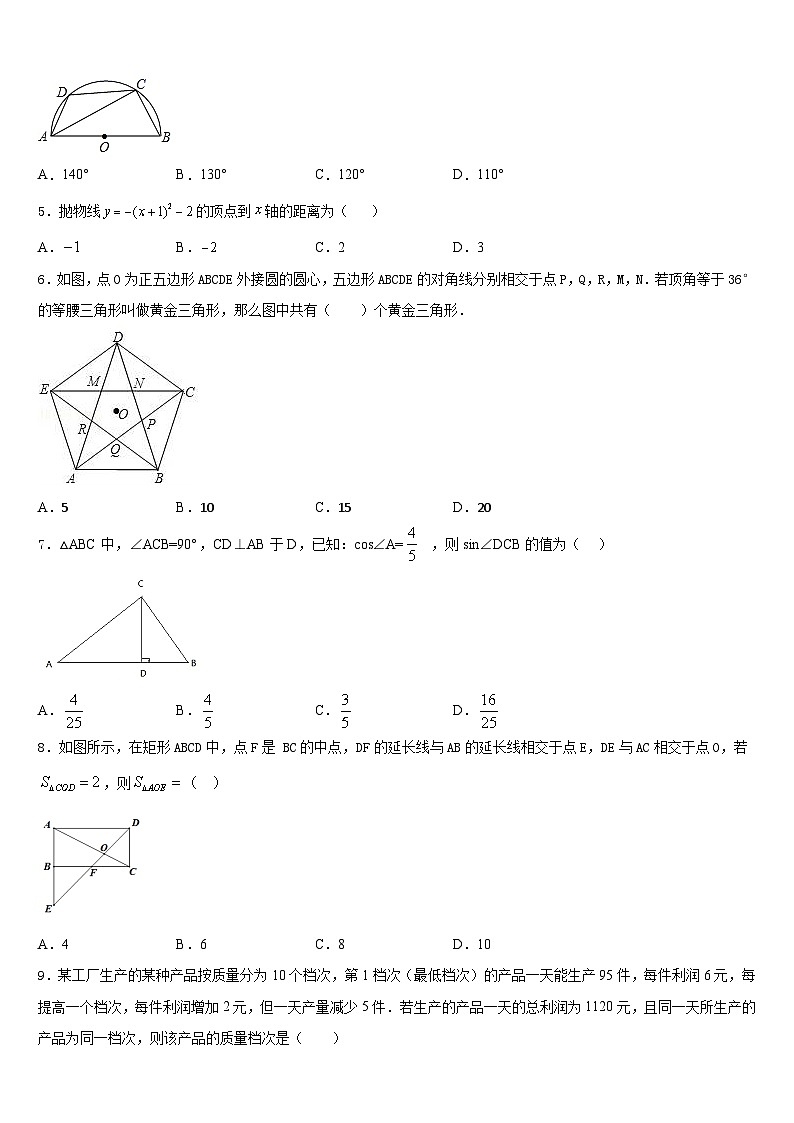 2023-2024学年山东省淄博市临淄区金山中学数学九上期末教学质量检测试题含答案第2页