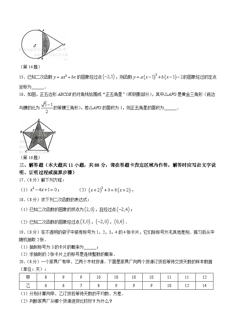 江苏省南京市鼓楼区2023-2024学年九年级上学期期末数学试题第3页