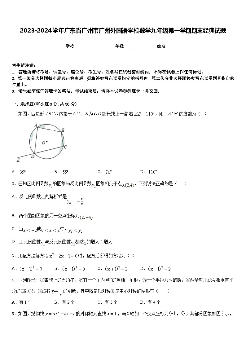 2023-2024学年广东省广州市广州外国语学校数学九年级第一学期期末经典试题含答案第1页