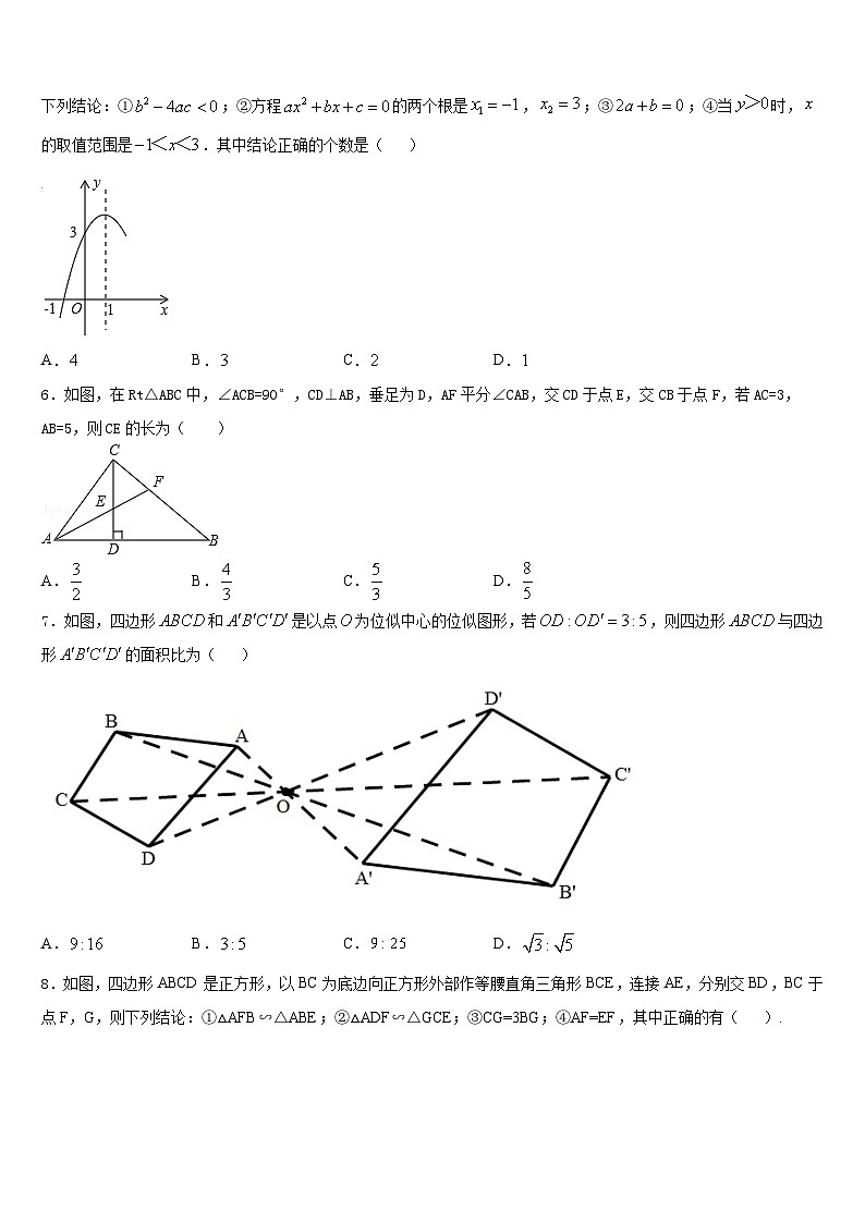 2023-2024学年广东省广州市广州外国语学校数学九年级第一学期期末经典试题含答案第2页