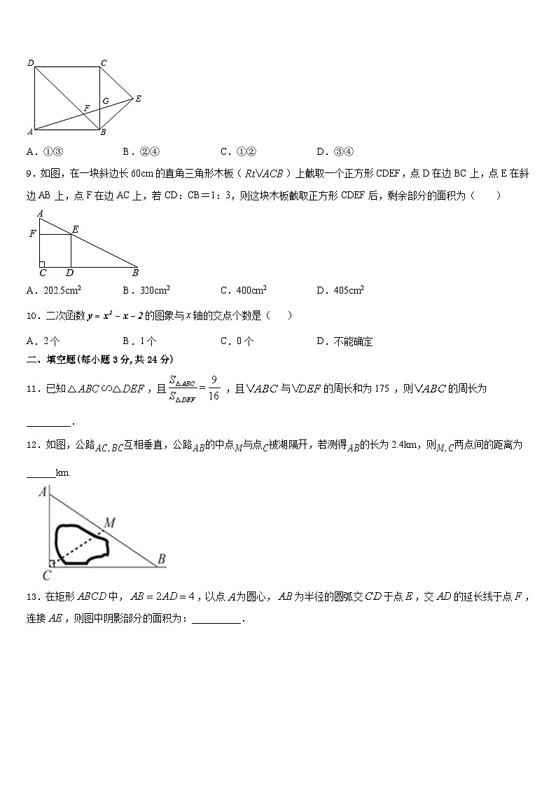 2023-2024学年广东省广州市广州外国语学校数学九年级第一学期期末经典试题含答案第3页