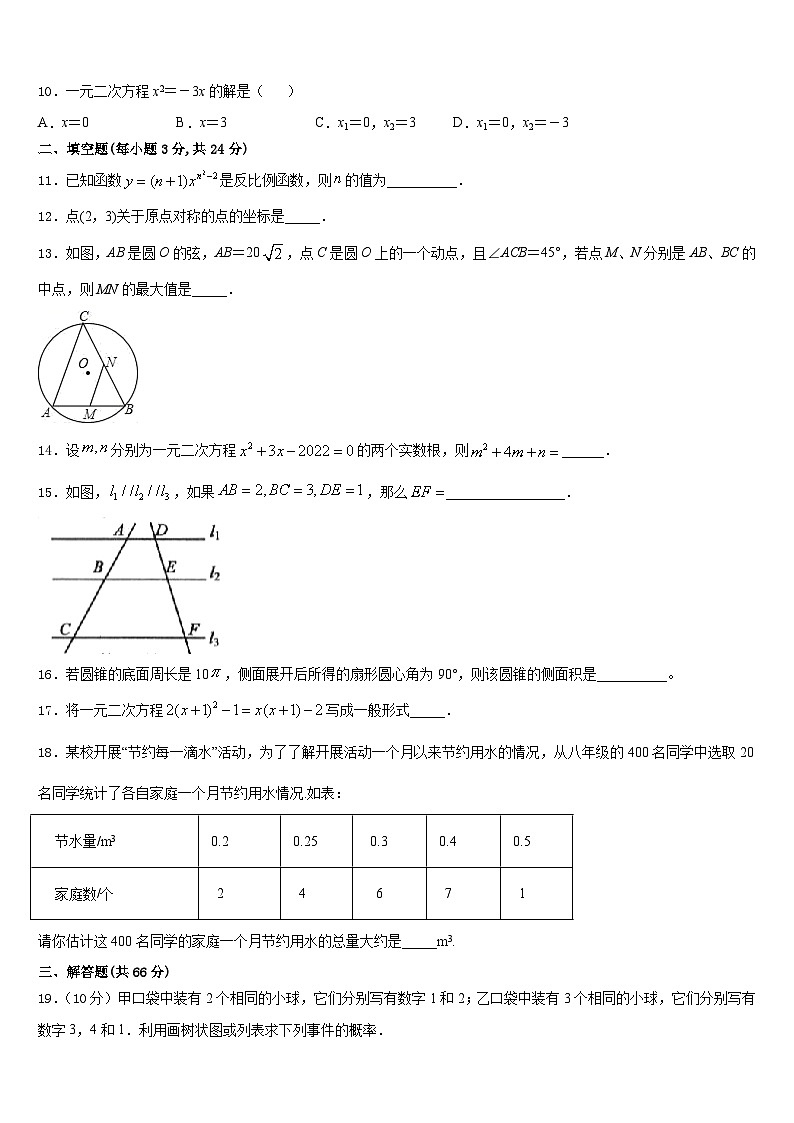 2023-2024学年广东省广州市越秀区广州大附属中学数学九年级第一学期期末调研试题含答案第3页