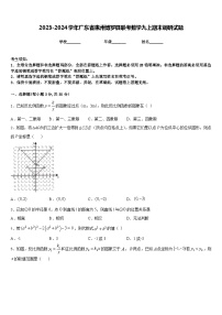 2023-2024学年广东省惠州博罗县联考数学九上期末调研试题含答案