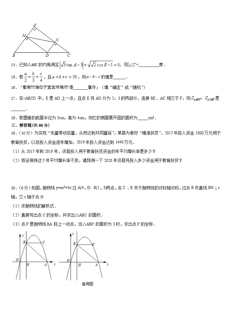 2023-2024学年广东省惠州博罗县联考数学九上期末调研试题含答案第3页