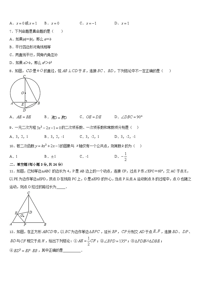 2023-2024学年广东省广州市南沙区博海学校数学九上期末调研模拟试题含答案第2页