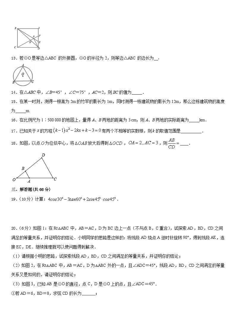 2023-2024学年广东省广州市南沙区博海学校数学九上期末调研模拟试题含答案第3页