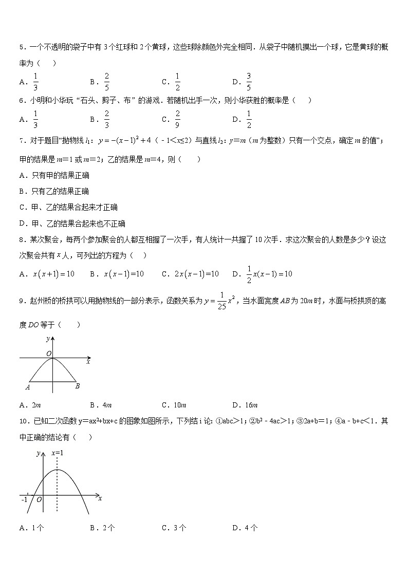 2023-2024学年广东省江门市蓬江区数学九上期末联考试题含答案第2页