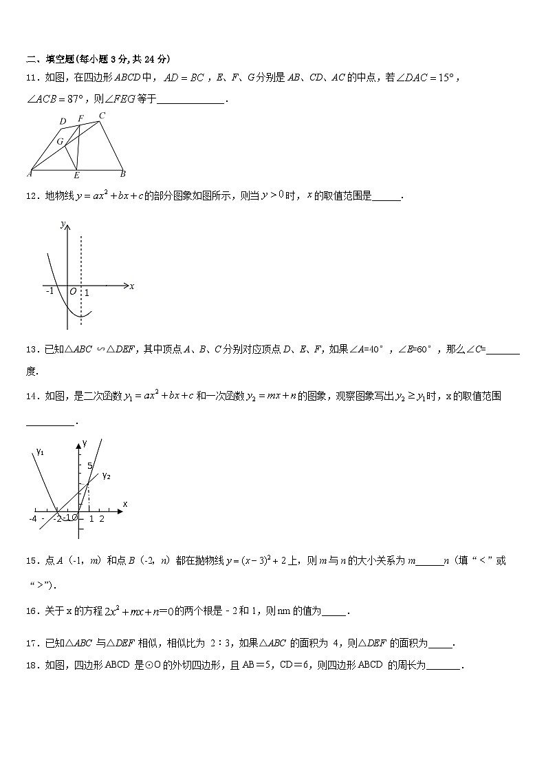 2023-2024学年广东省江门市蓬江区数学九上期末联考试题含答案第3页