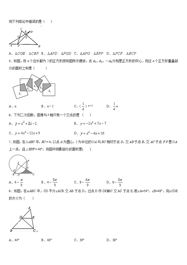 2023-2024学年广东省江门市数学九年级第一学期期末复习检测试题含答案第2页