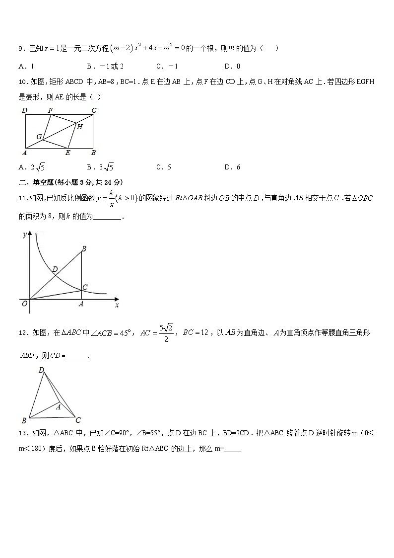 2023-2024学年广东省江门市数学九年级第一学期期末复习检测试题含答案第3页