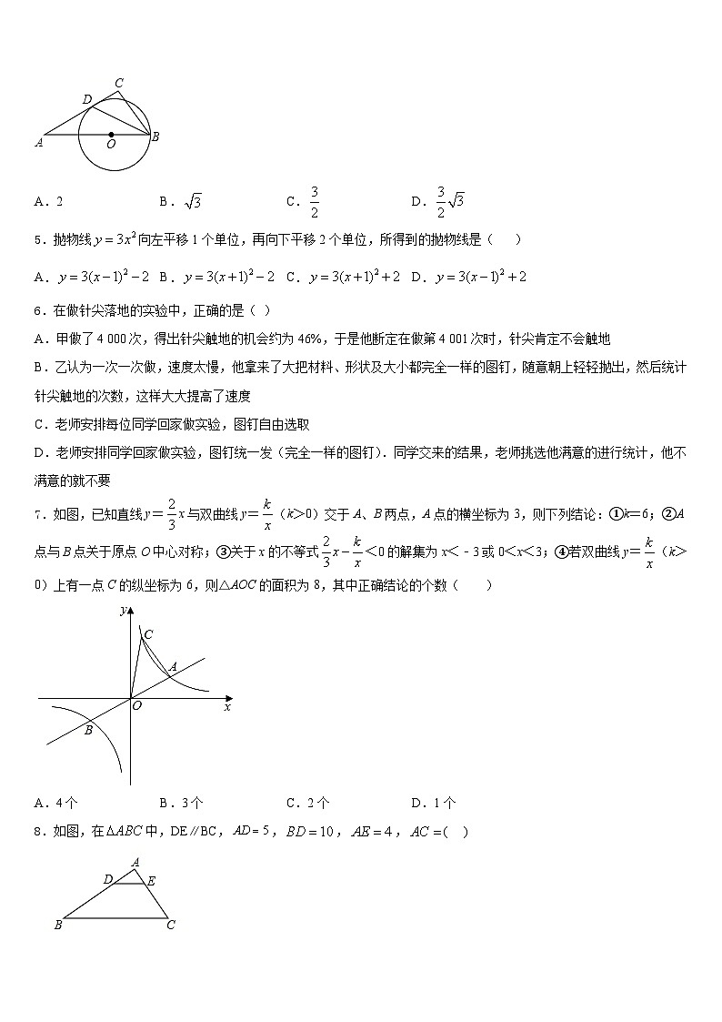 2023-2024学年广东省汕头市潮南区博崇实验学校数学九年级第一学期期末检测模拟试题含答案第2页