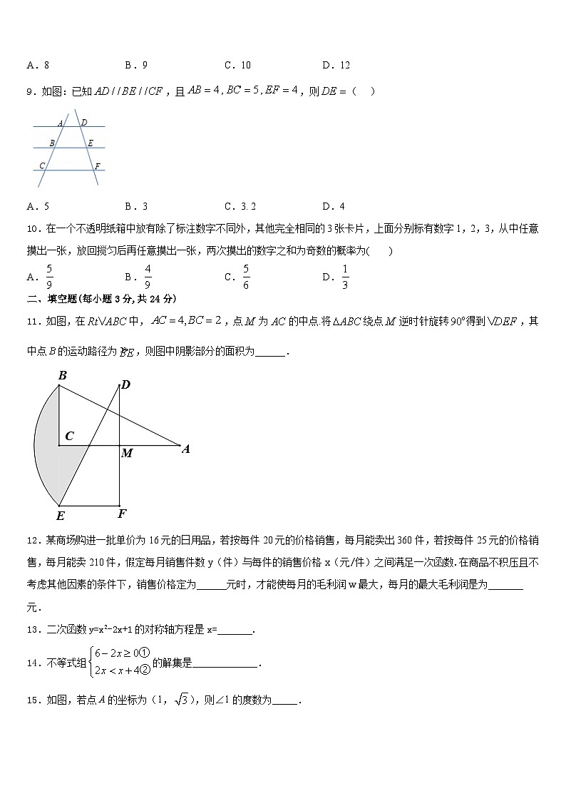 2023-2024学年广东省汕头市潮南区博崇实验学校数学九年级第一学期期末检测模拟试题含答案第3页