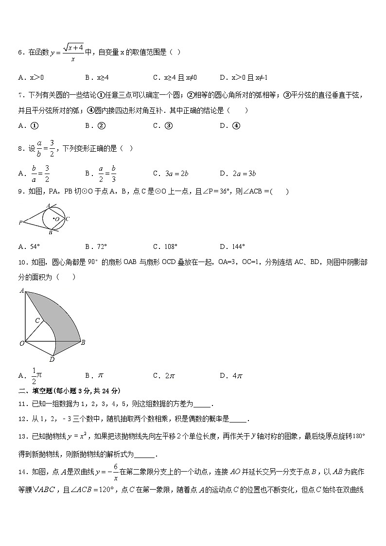 2023-2024学年广东省汕尾市甲子镇瀛江学校数学九上期末监测试题含答案第2页