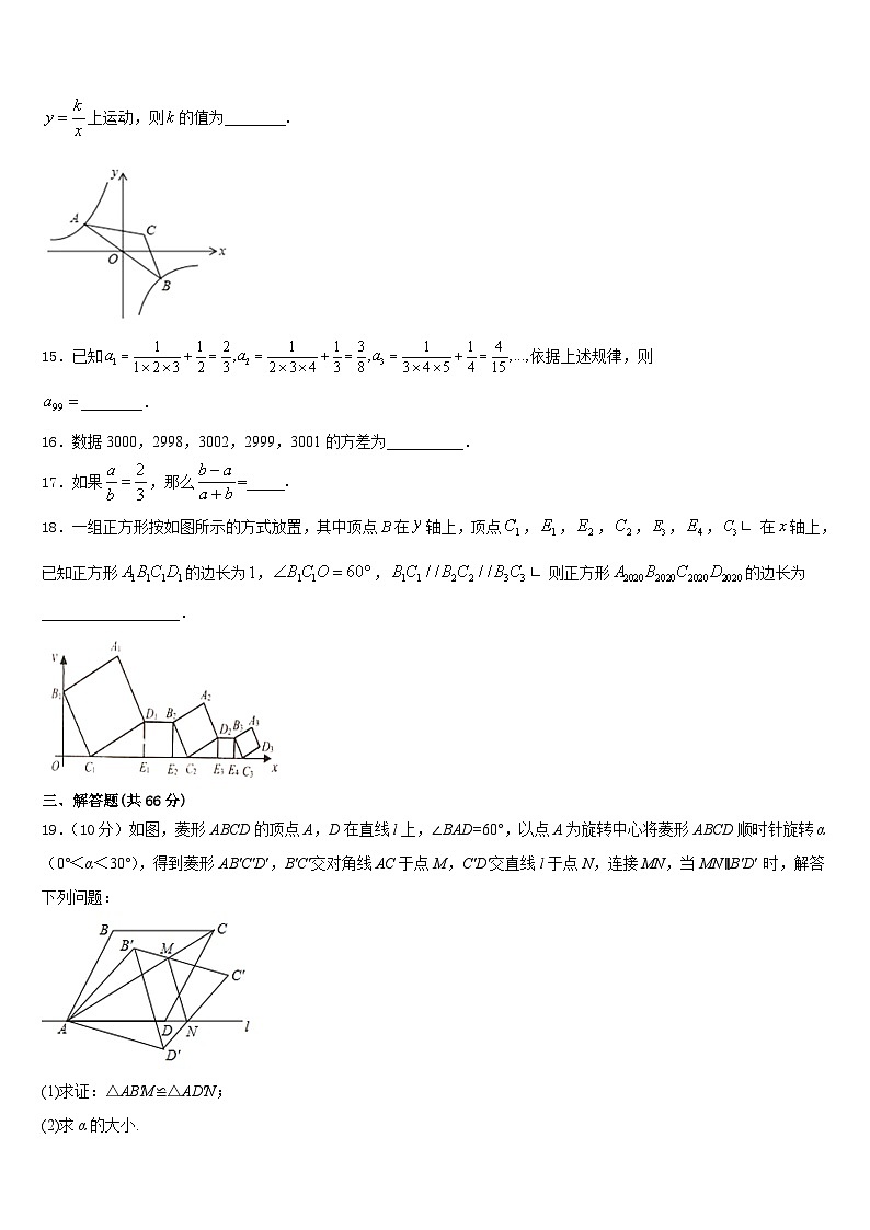 2023-2024学年广东省汕尾市甲子镇瀛江学校数学九上期末监测试题含答案第3页
