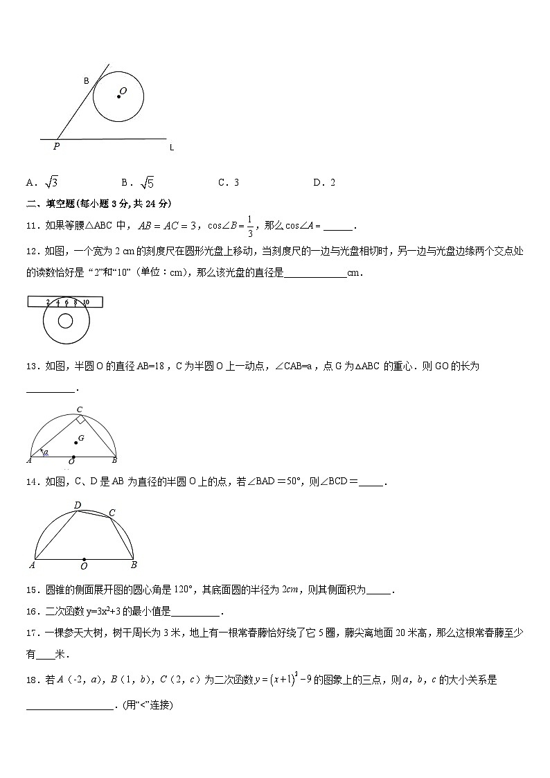 2023-2024学年广东省深圳市数学九年级第一学期期末联考模拟试题含答案03