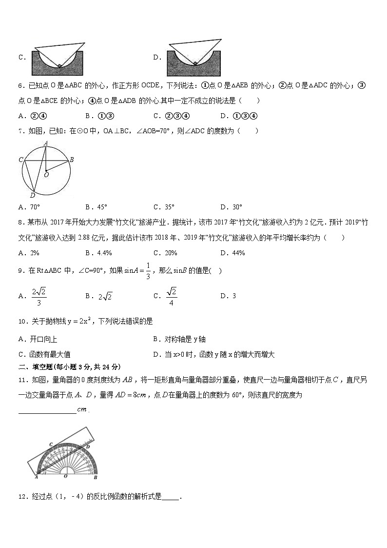 2023-2024学年广西南宁市武鸣区数学九上期末复习检测试题含答案第2页