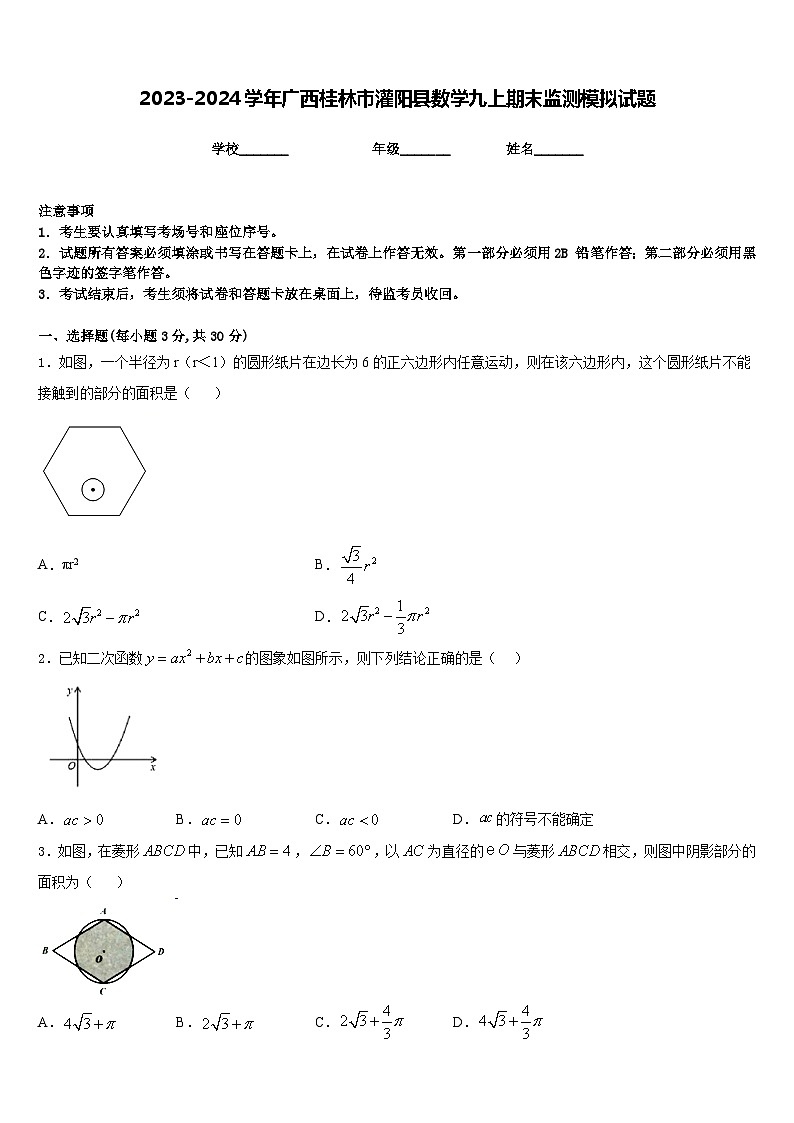 2023-2024学年广西桂林市灌阳县数学九上期末监测模拟试题含答案01