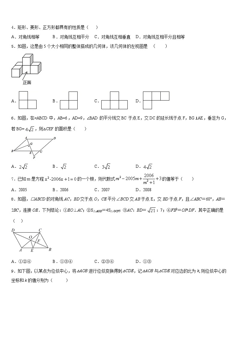 2023-2024学年广西桂林市灌阳县数学九上期末监测模拟试题含答案02
