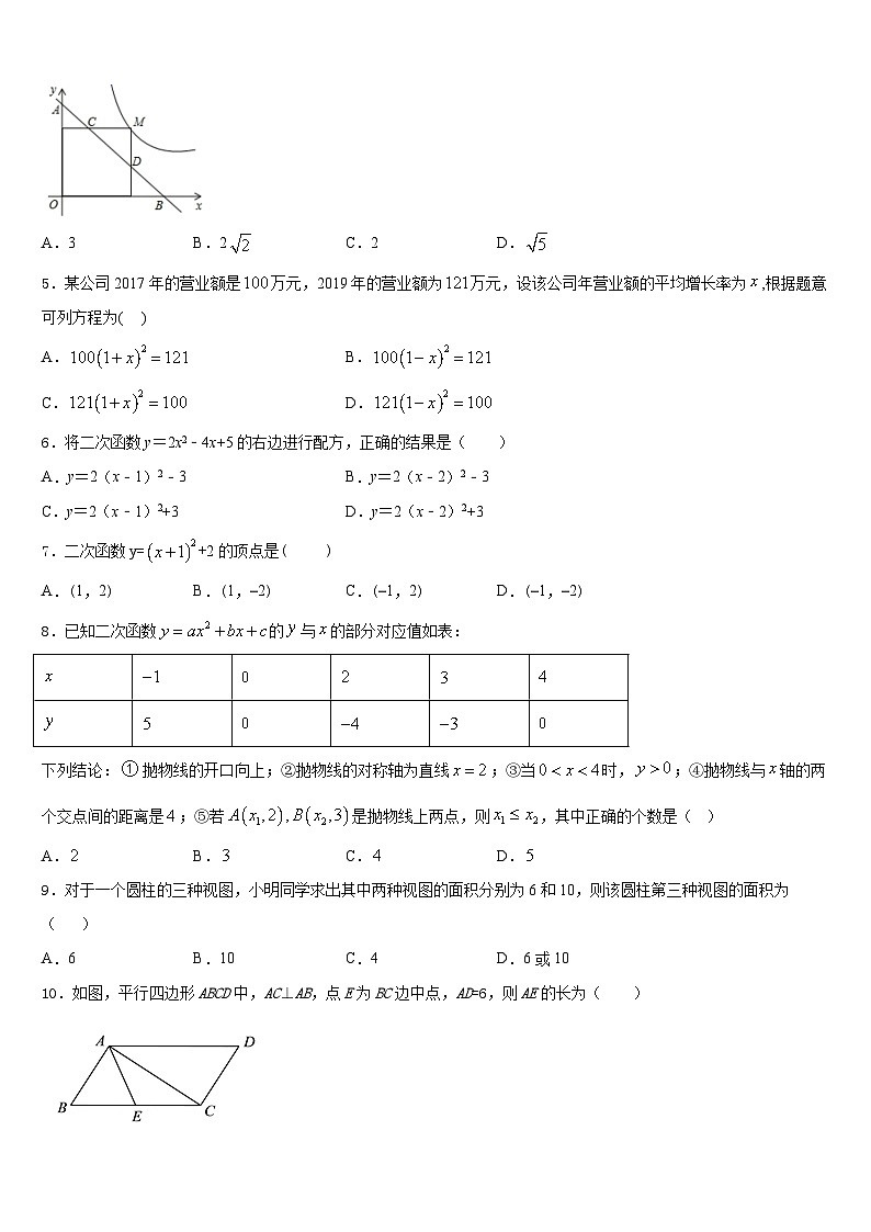 2023-2024学年广西省贵港市数学九年级第一学期期末质量检测试题含答案第2页