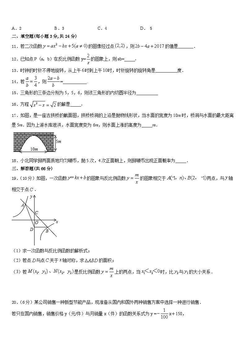 2023-2024学年广西省贵港市数学九年级第一学期期末质量检测试题含答案第3页