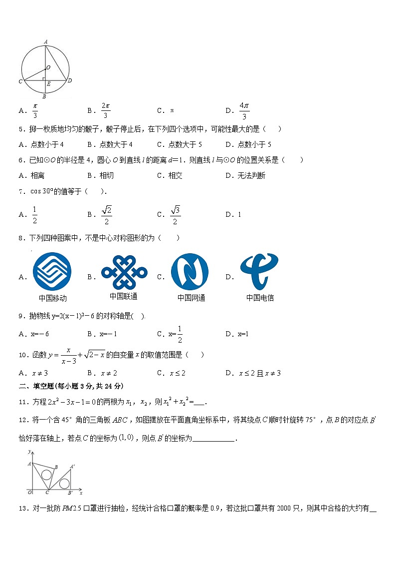 2023-2024学年广西省数学九上期末学业质量监测模拟试题含答案02