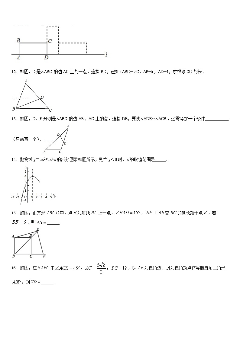 2023-2024学年广西省玉林市名校九年级数学第一学期期末检测试题含答案第3页