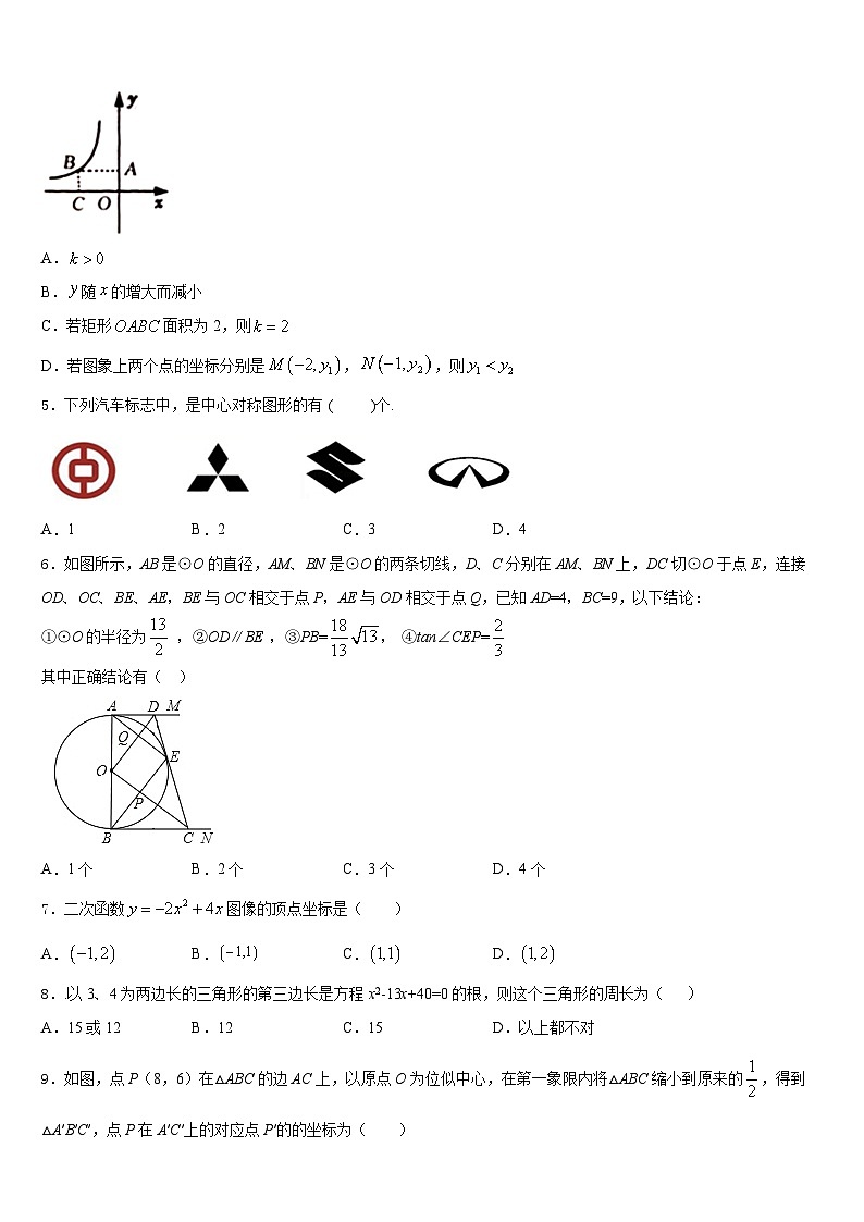 2023-2024学年广西壮族自治区南宁市第三十七中学九年级数学第一学期期末考试模拟试题含答案第2页