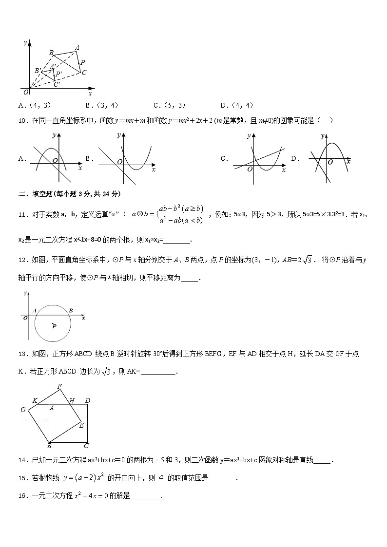2023-2024学年广西壮族自治区南宁市第三十七中学九年级数学第一学期期末考试模拟试题含答案第3页