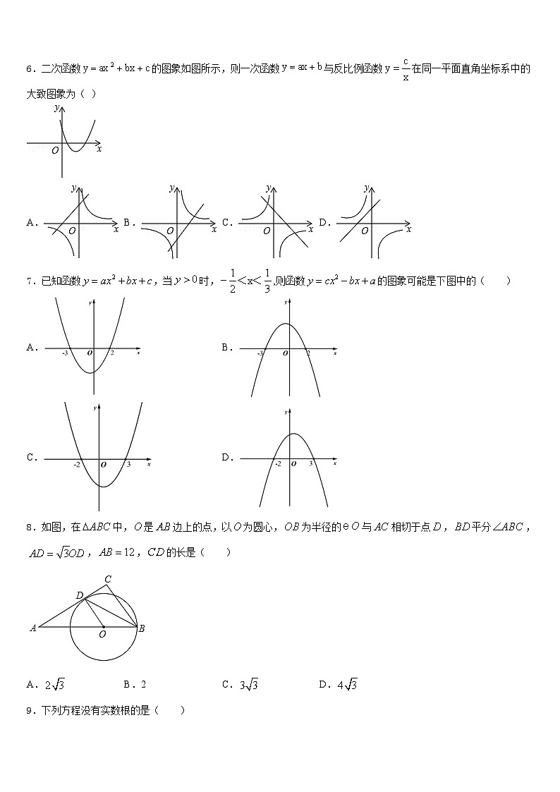 2023-2024学年枣庄市重点中学九上数学期末预测试题含答案第2页