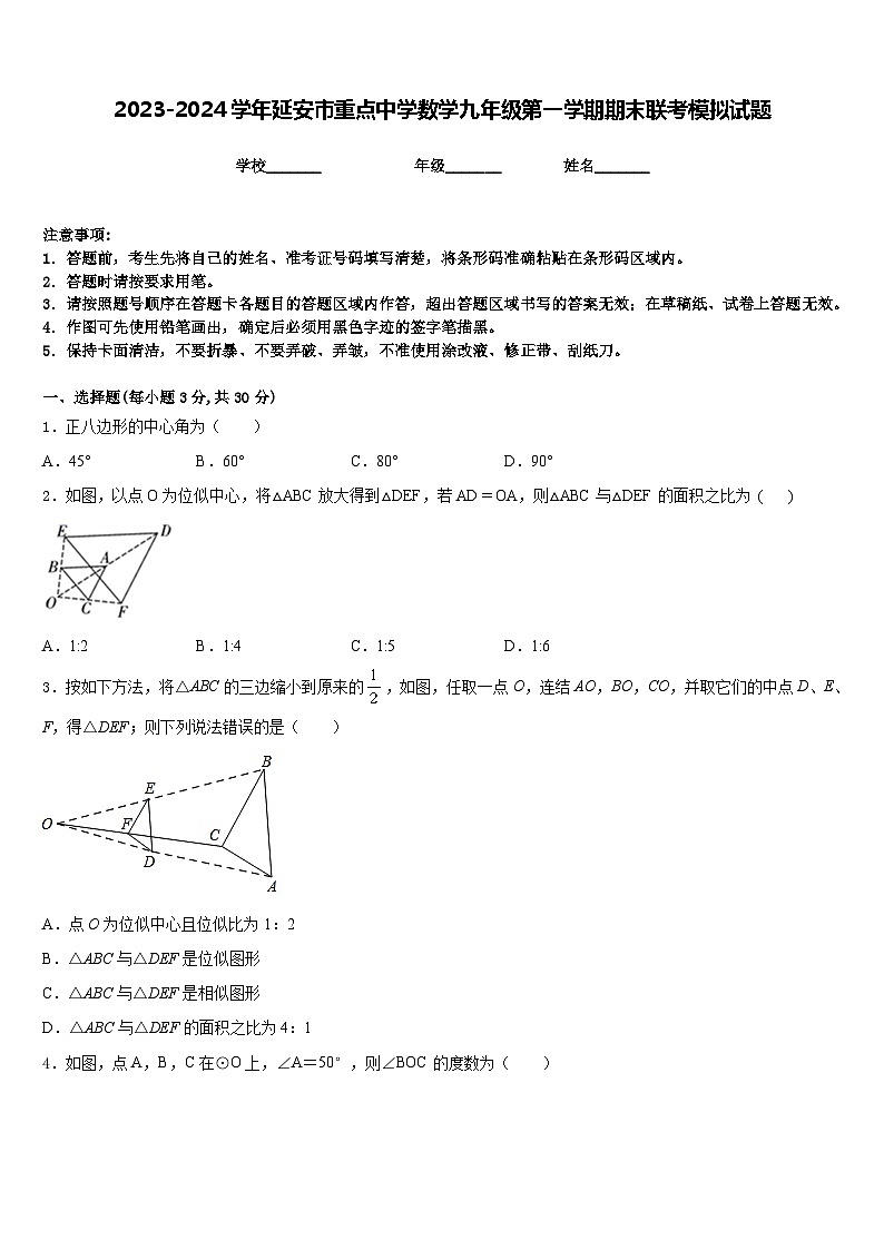 2023-2024学年延安市重点中学数学九年级第一学期期末联考模拟试题含答案第1页