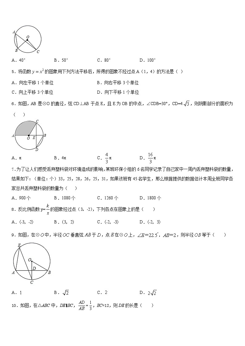 2023-2024学年延安市重点中学数学九年级第一学期期末联考模拟试题含答案第2页