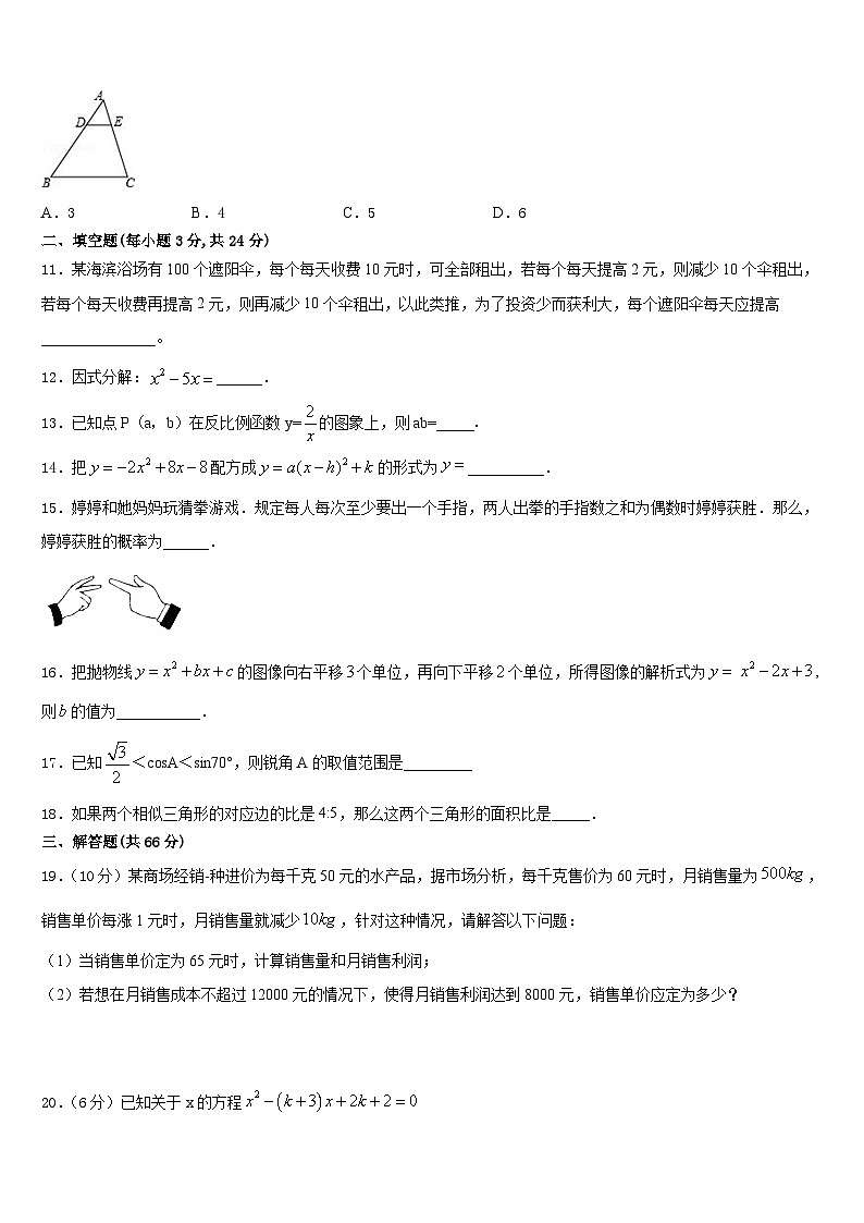 2023-2024学年延安市重点中学数学九年级第一学期期末联考模拟试题含答案第3页