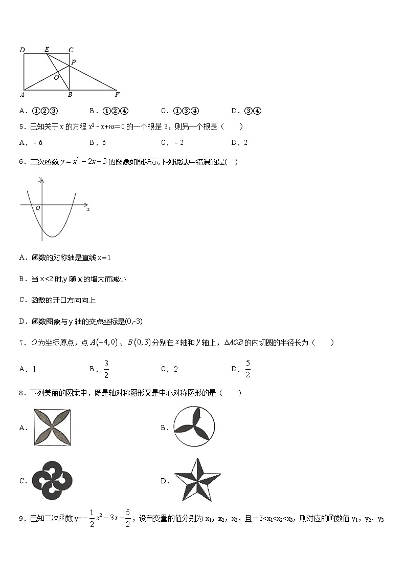2023-2024学年江苏省句容市后白中学数学九年级第一学期期末教学质量检测模拟试题含答案第2页