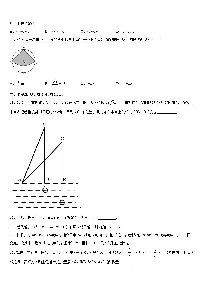 2023-2024学年江苏省句容市后白中学数学九年级第一学期期末教学质量检测模拟试题含答案第3页