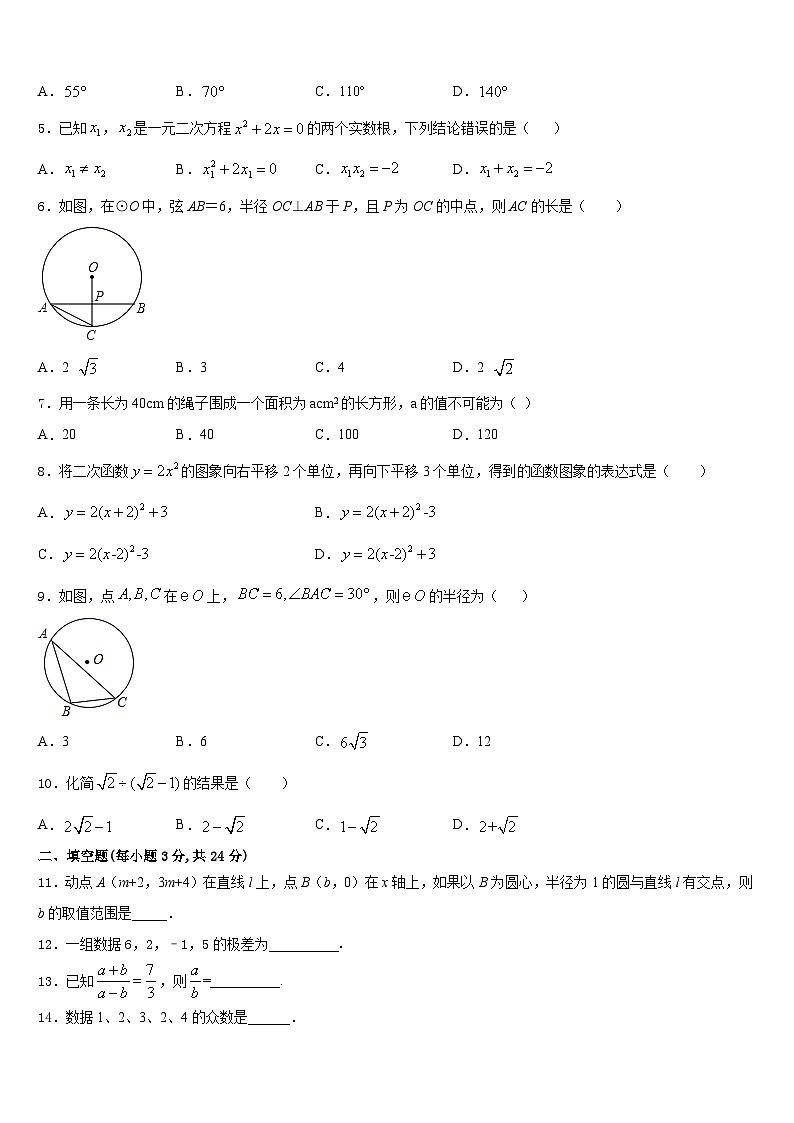 2023-2024学年江苏省南京栖霞区九上数学期末检测试题含答案第2页