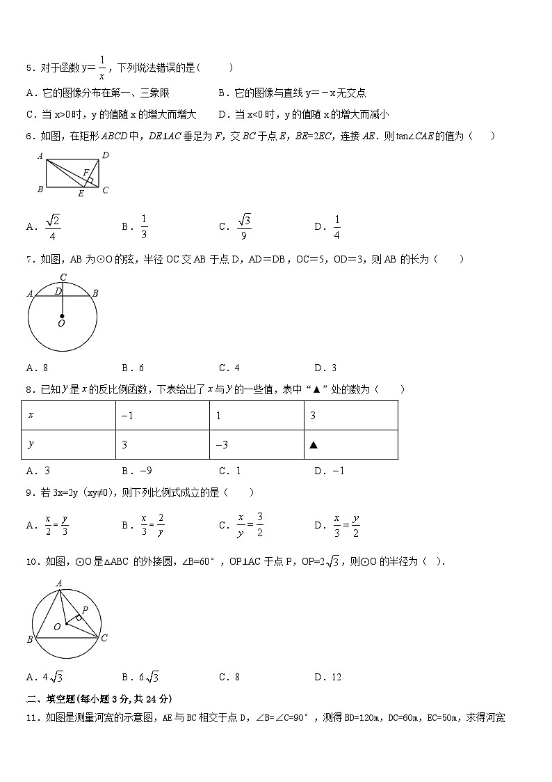 2023-2024学年江苏省南京市扬子第一中学九上数学期末经典试题含答案第2页