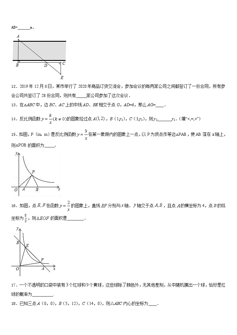 2023-2024学年江苏省南京市扬子第一中学九上数学期末经典试题含答案第3页