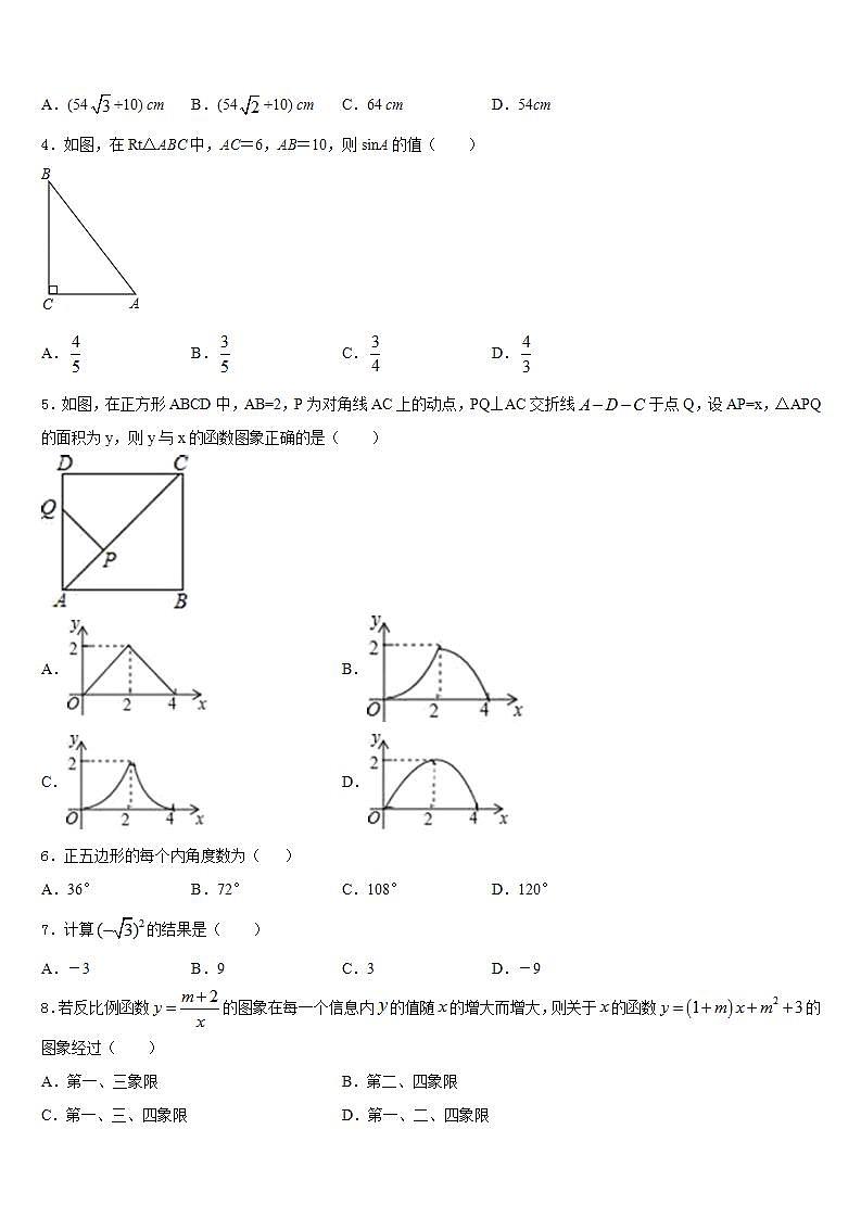 2023-2024学年江苏省南通市崇川区八一中学数学九年级第一学期期末学业质量监测试题含答案第2页