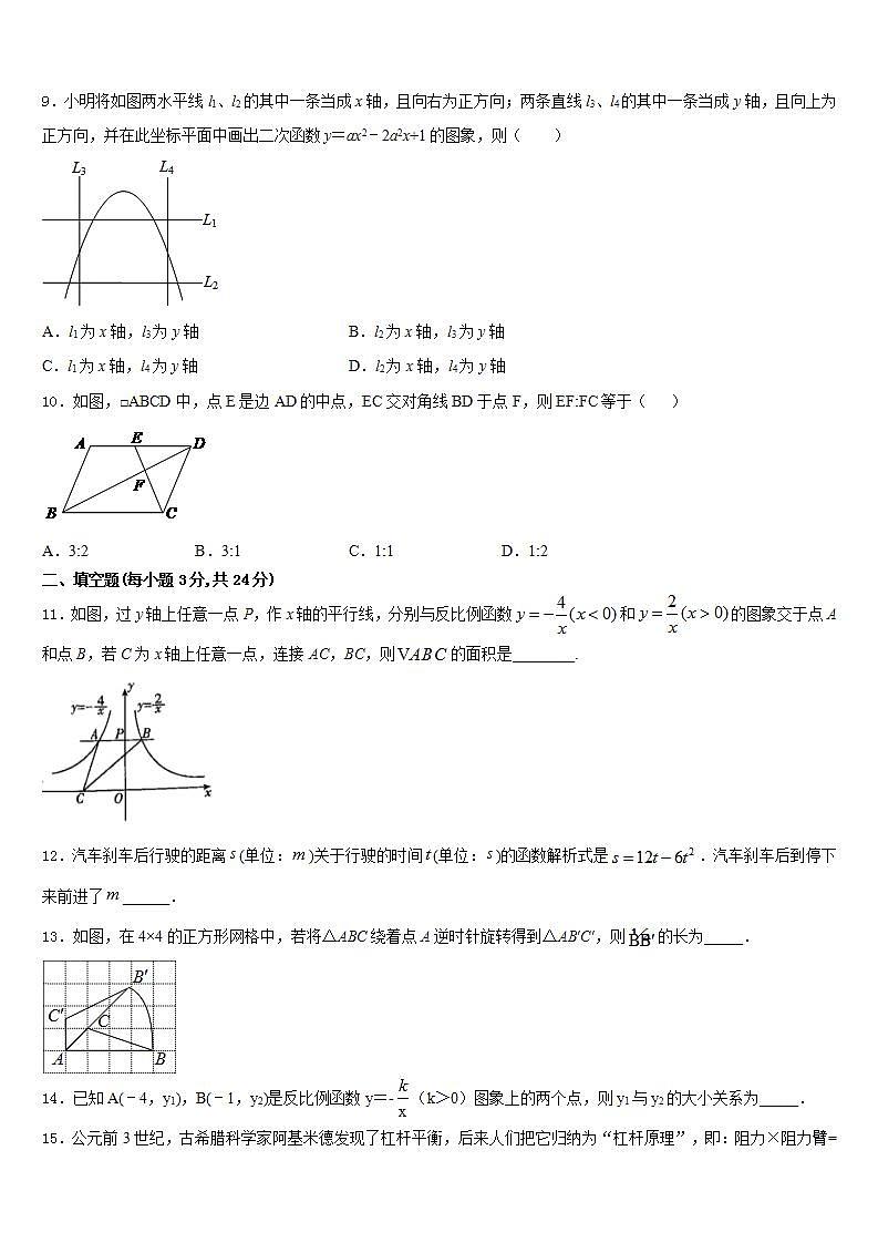 2023-2024学年江苏省南通市崇川区八一中学数学九年级第一学期期末学业质量监测试题含答案第3页