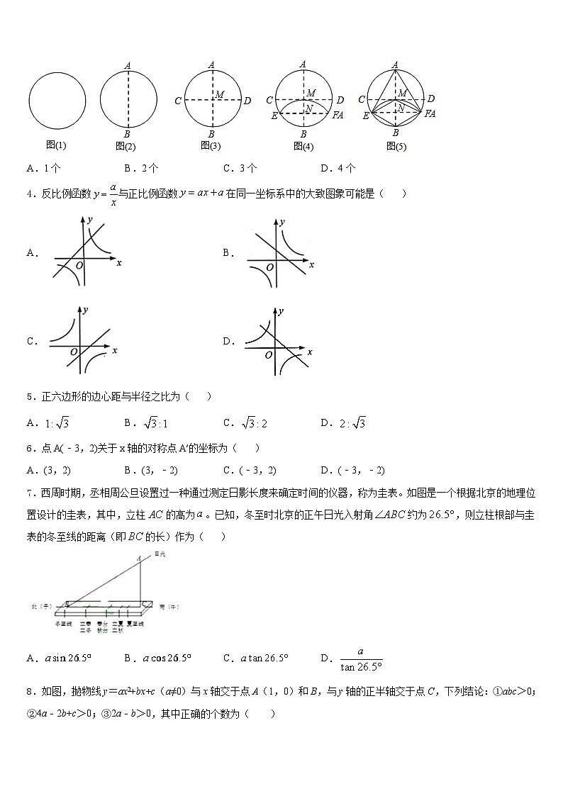 2023-2024学年江苏省扬州市江都区郭村中学九上数学期末经典模拟试题含答案第2页