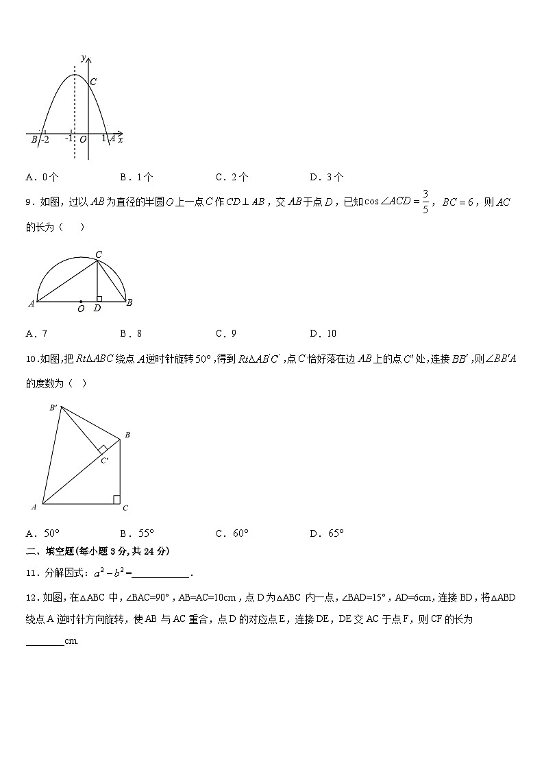 2023-2024学年江苏省扬州市江都区郭村中学九上数学期末经典模拟试题含答案第3页