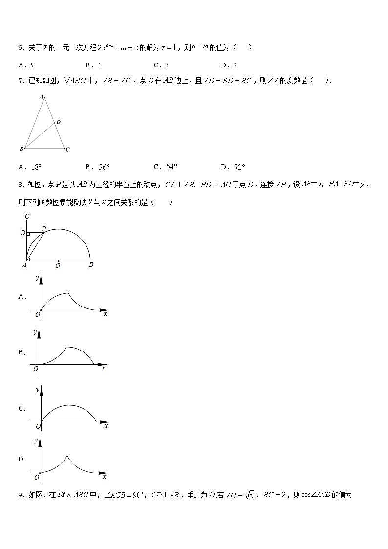 2023-2024学年江苏省扬州市仪征市、高邮市九上数学期末联考试题含答案02