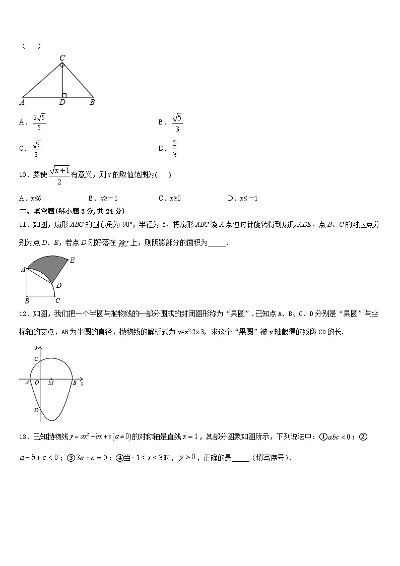 2023-2024学年江苏省扬州市仪征市、高邮市九上数学期末联考试题含答案03