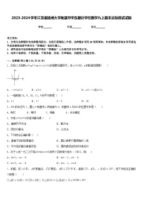 2023-2024学年江苏省扬州大学附属中学东部分学校数学九上期末达标测试试题含答案
