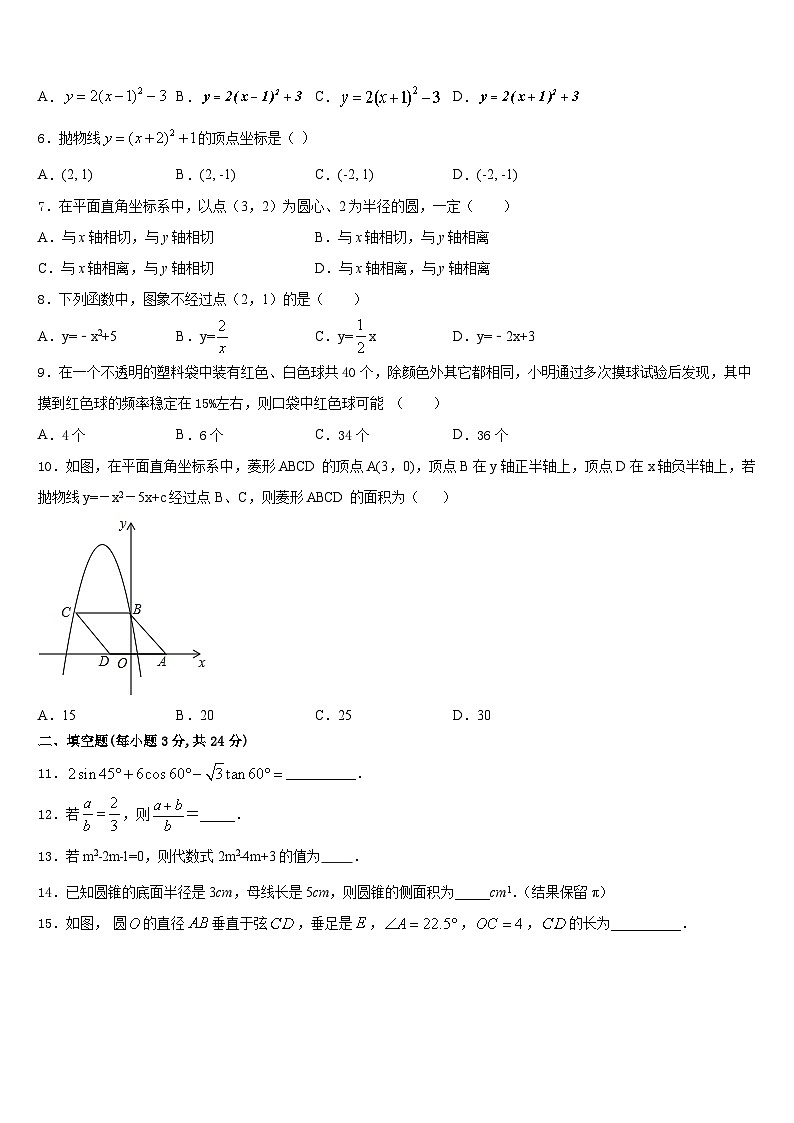 2023-2024学年江苏省金坛市尧塘,河头,水北中学九上数学期末质量跟踪监视模拟试题含答案第2页