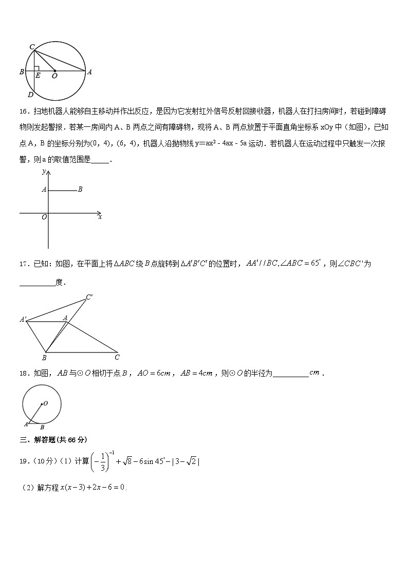 2023-2024学年江苏省金坛市尧塘,河头,水北中学九上数学期末质量跟踪监视模拟试题含答案第3页